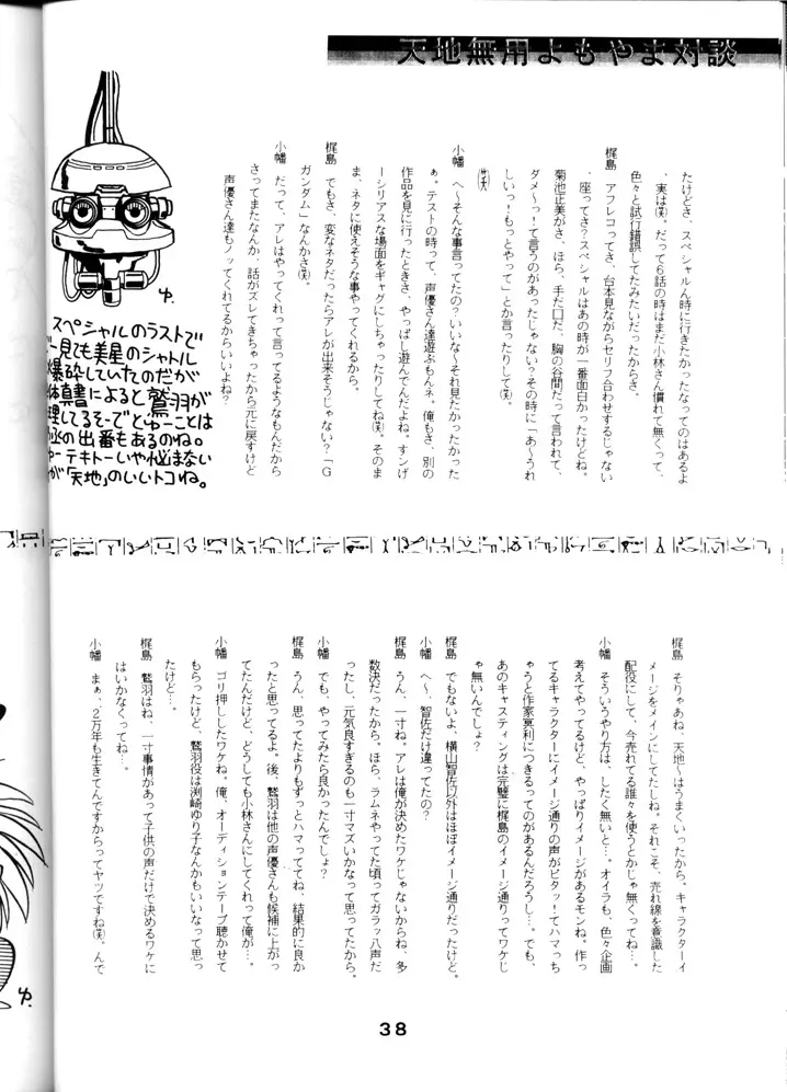 Tenchi Touraku DDT Page.37
