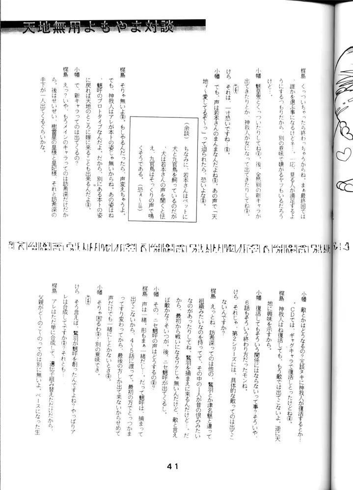 Tenchi Touraku DDT Page.40