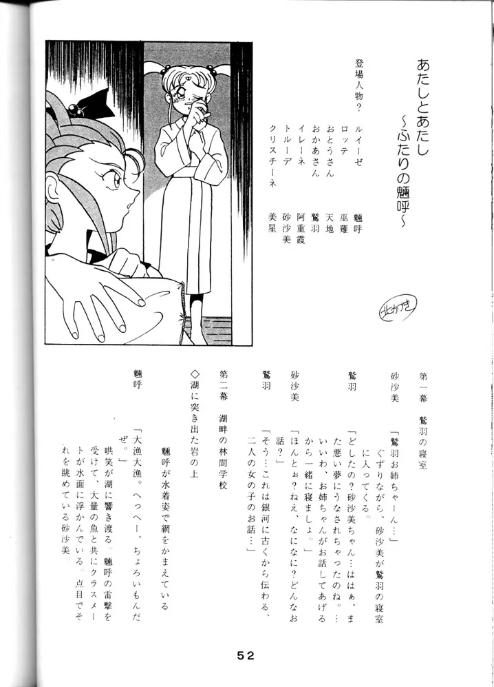 Tenchi Touraku DDT Page.51