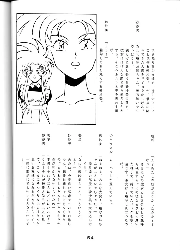 Tenchi Touraku DDT Page.53