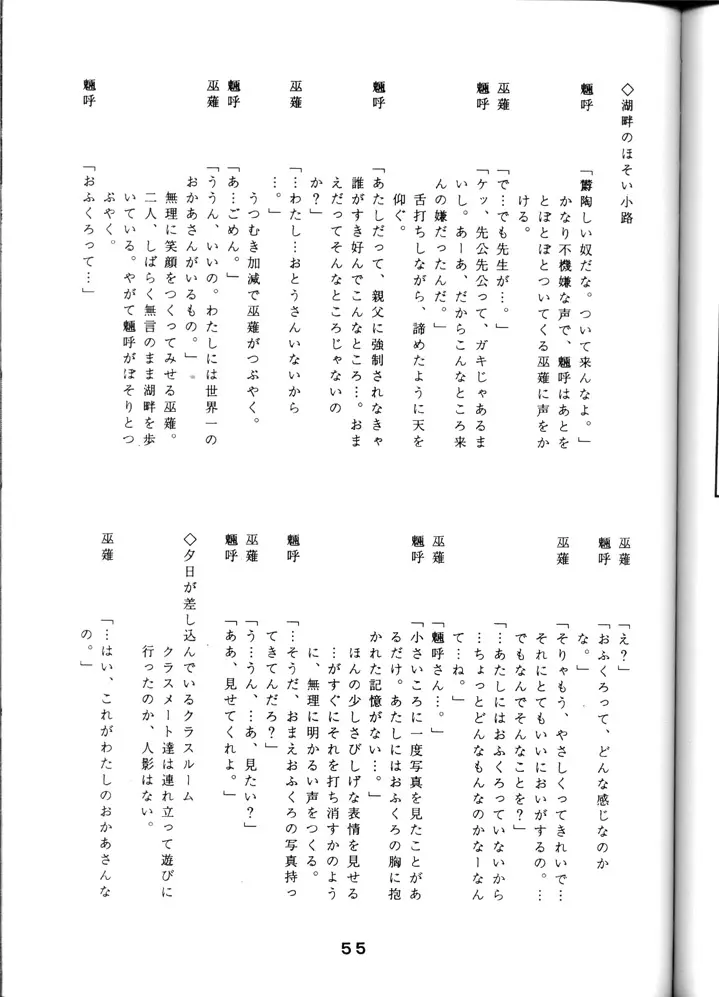 Tenchi Touraku DDT Page.54