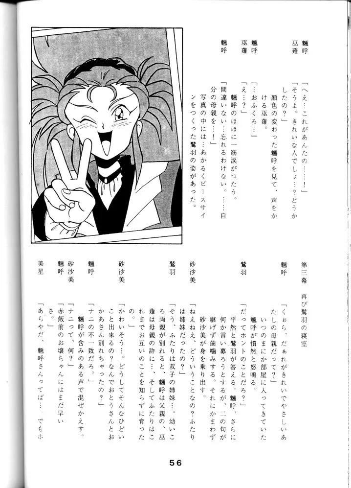 Tenchi Touraku DDT Page.55