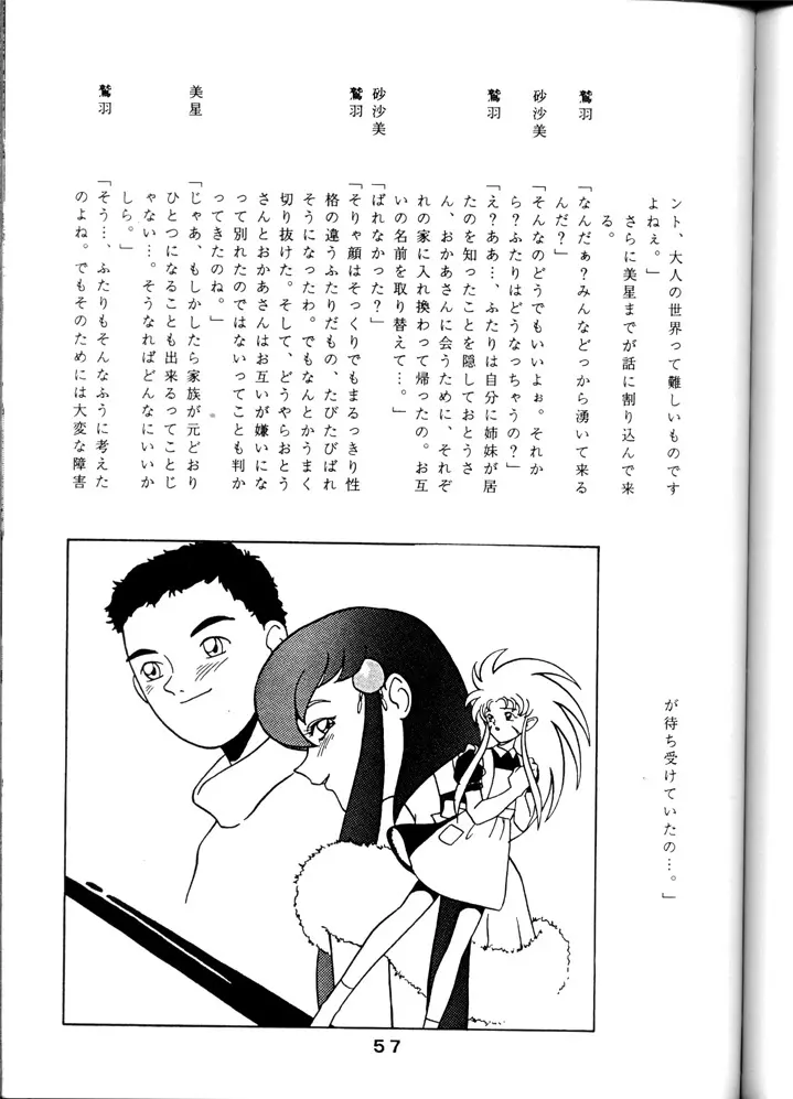 Tenchi Touraku DDT Page.56