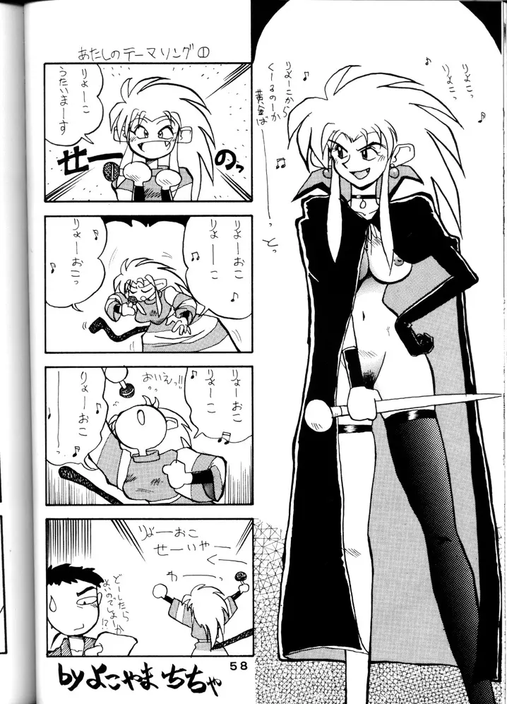 Tenchi Touraku DDT Page.57