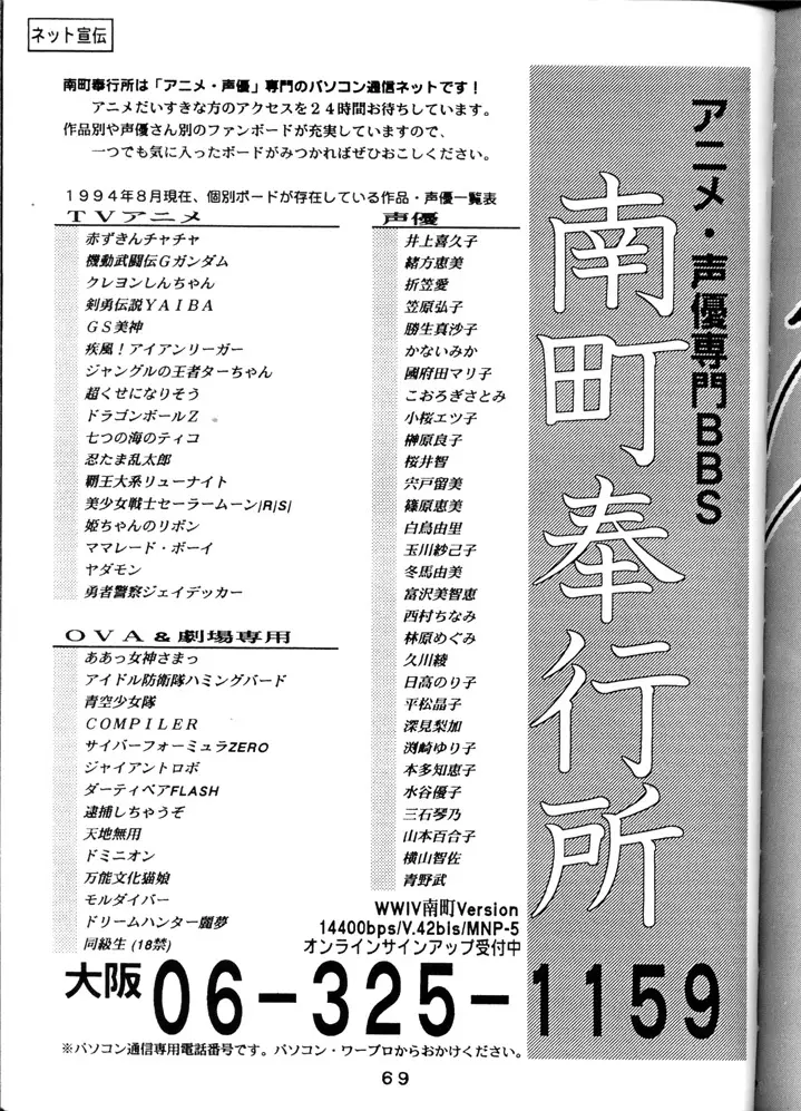 Tenchi Touraku DDT Page.68