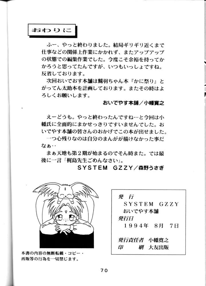 Tenchi Touraku DDT Page.69
