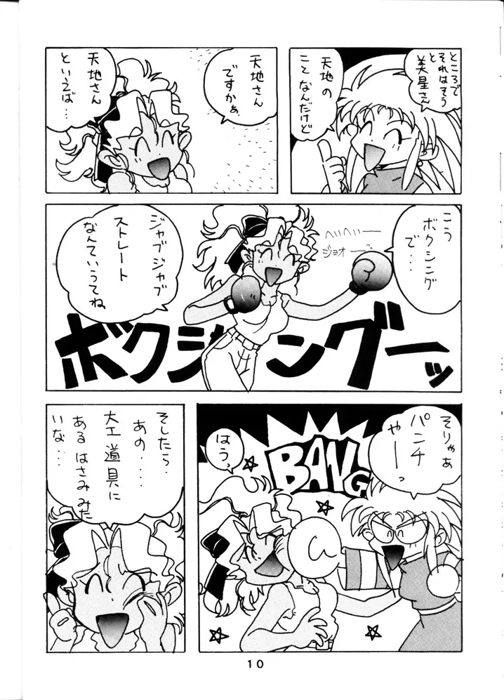Tenchi Touraku DDT Page.9