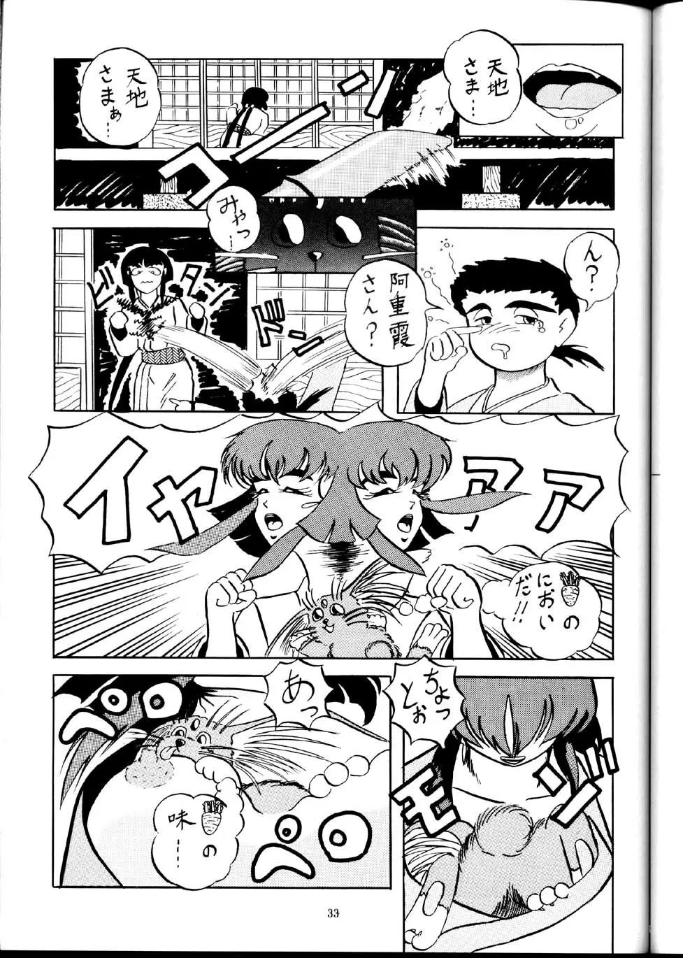 Tenimuhou Page.27