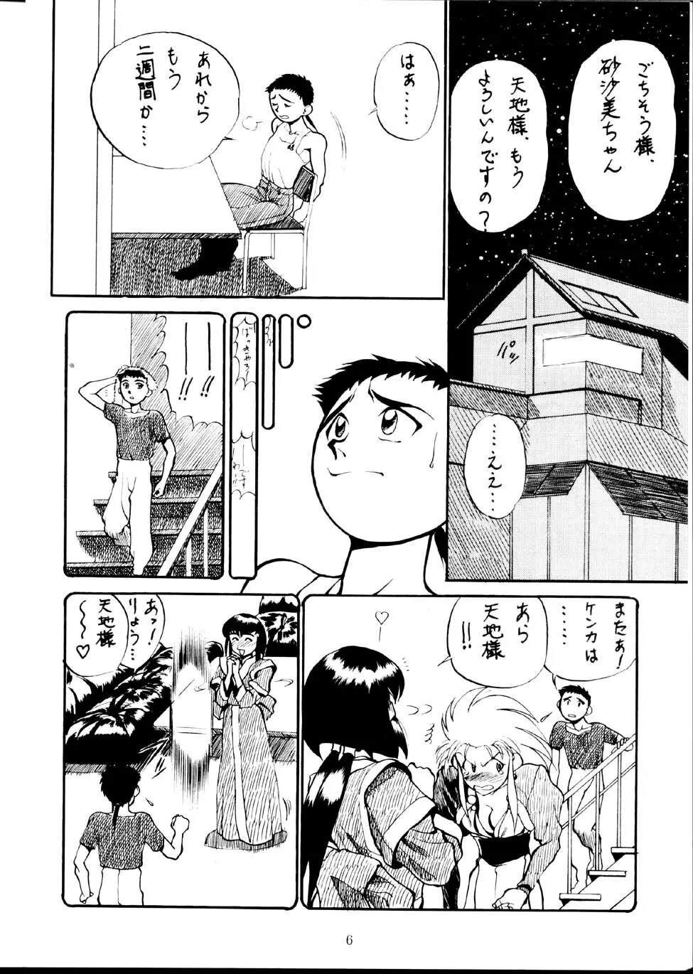 Tenimuhou Page.5