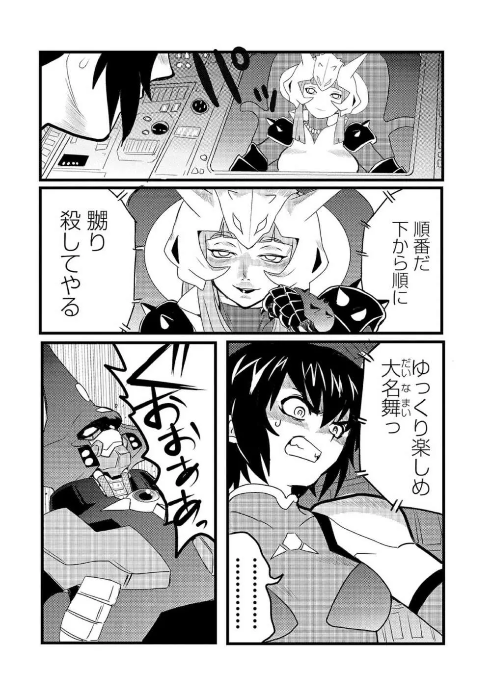 リョナキング vol.10 Page.110