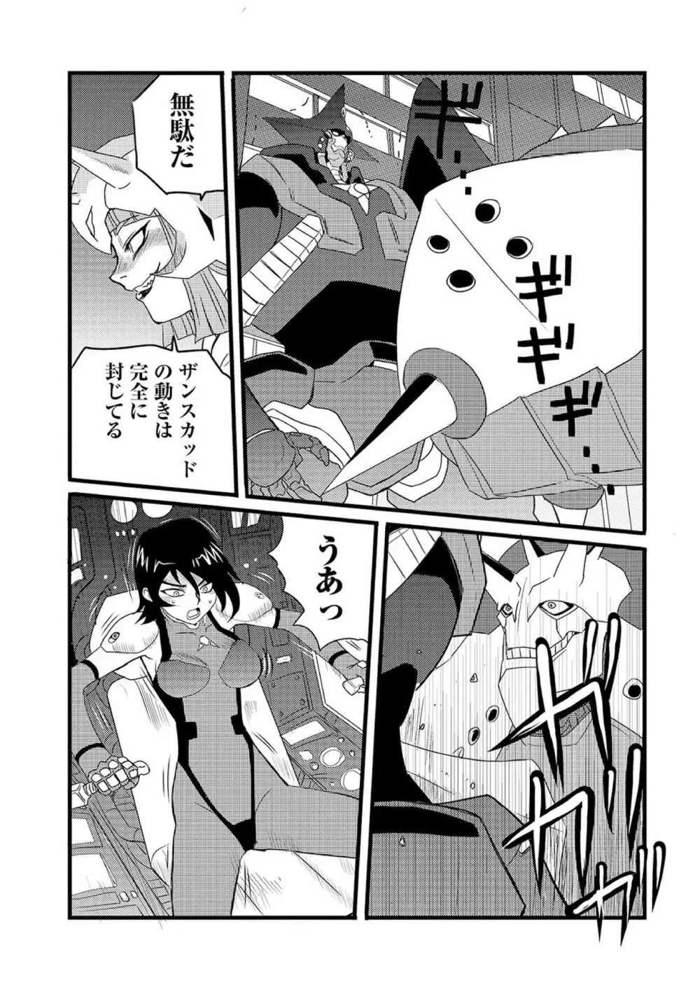 リョナキング vol.10 Page.111