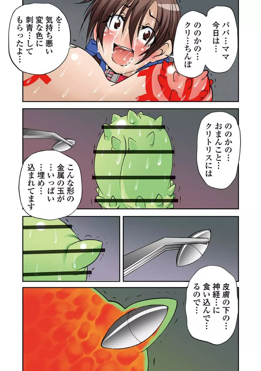 リョナキング vol.10 Page.134