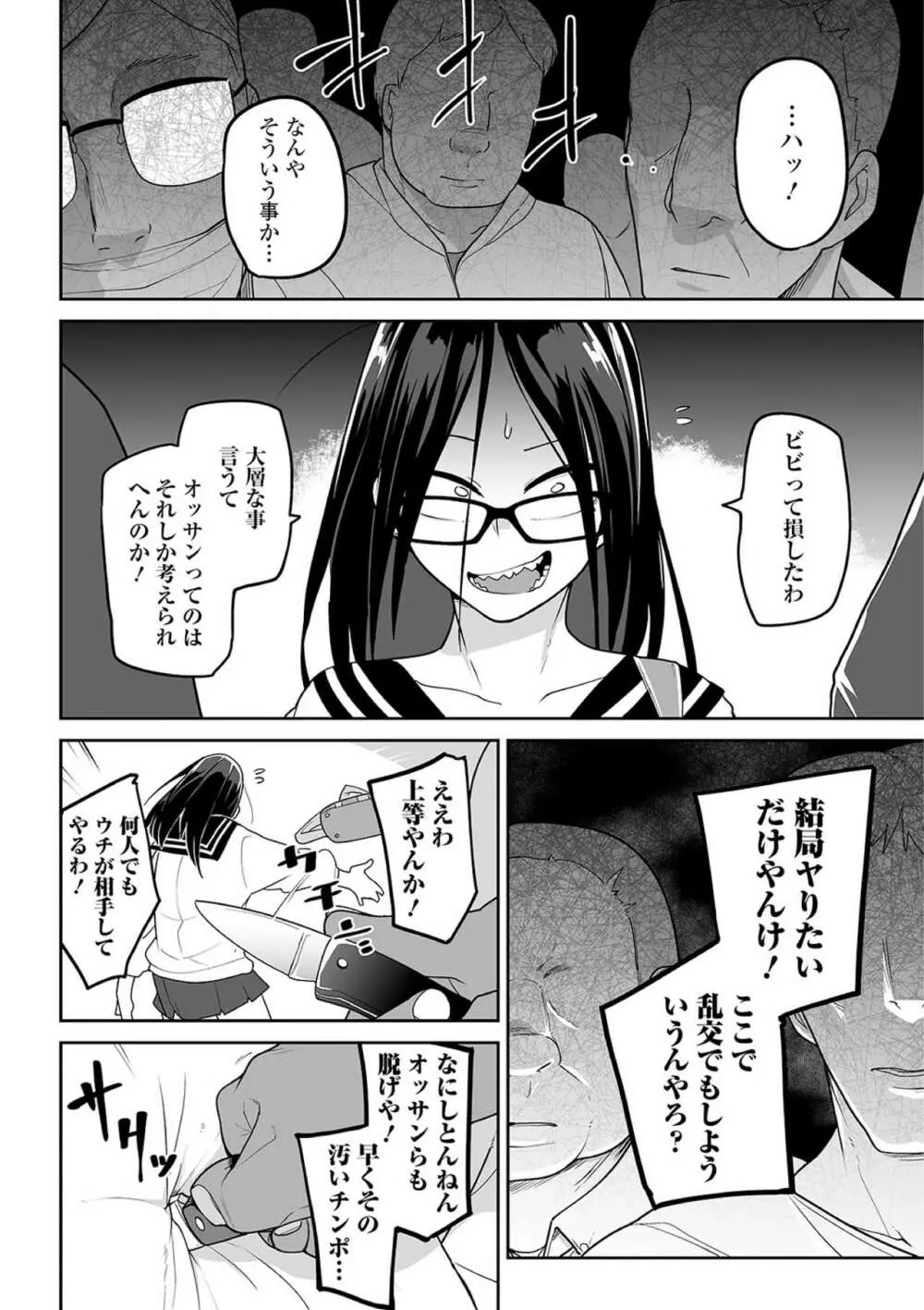 リョナキング vol.10 Page.14