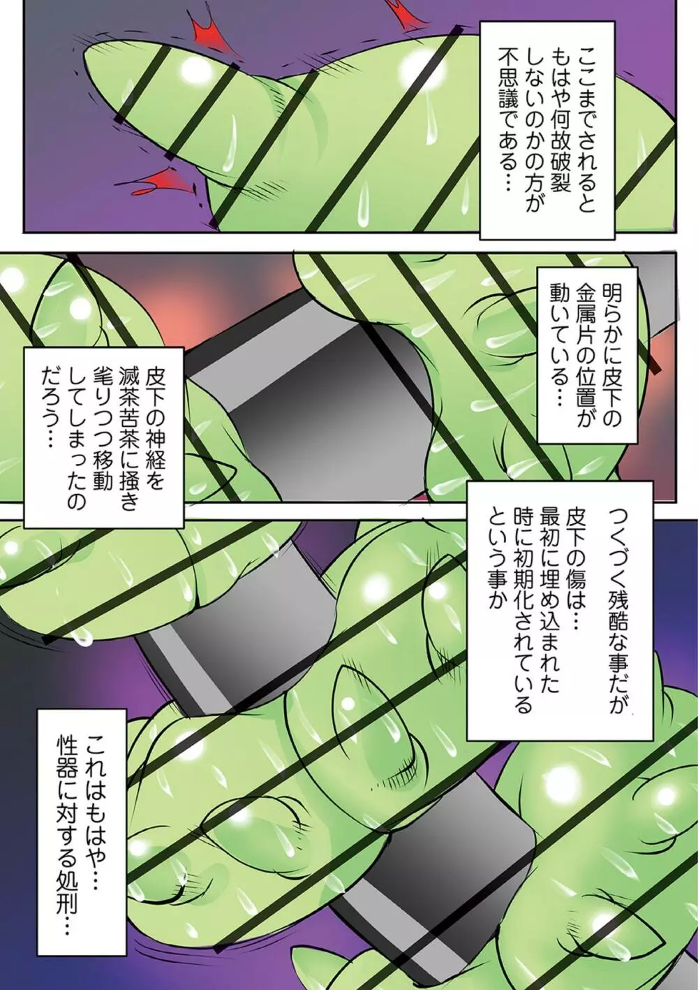 リョナキング vol.10 Page.141