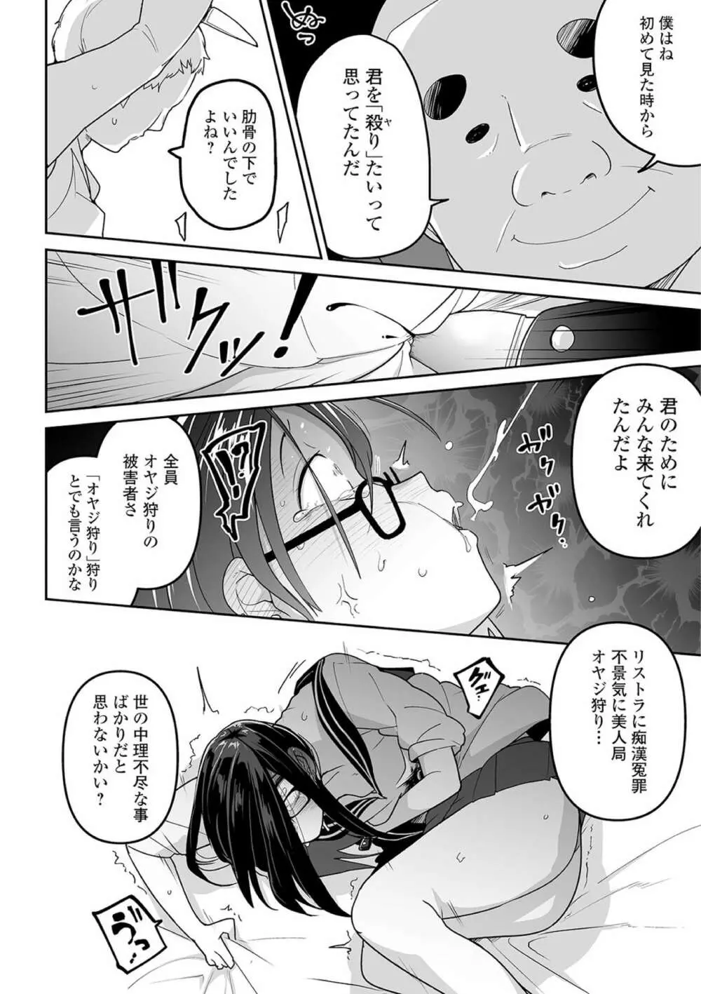 リョナキング vol.10 Page.16