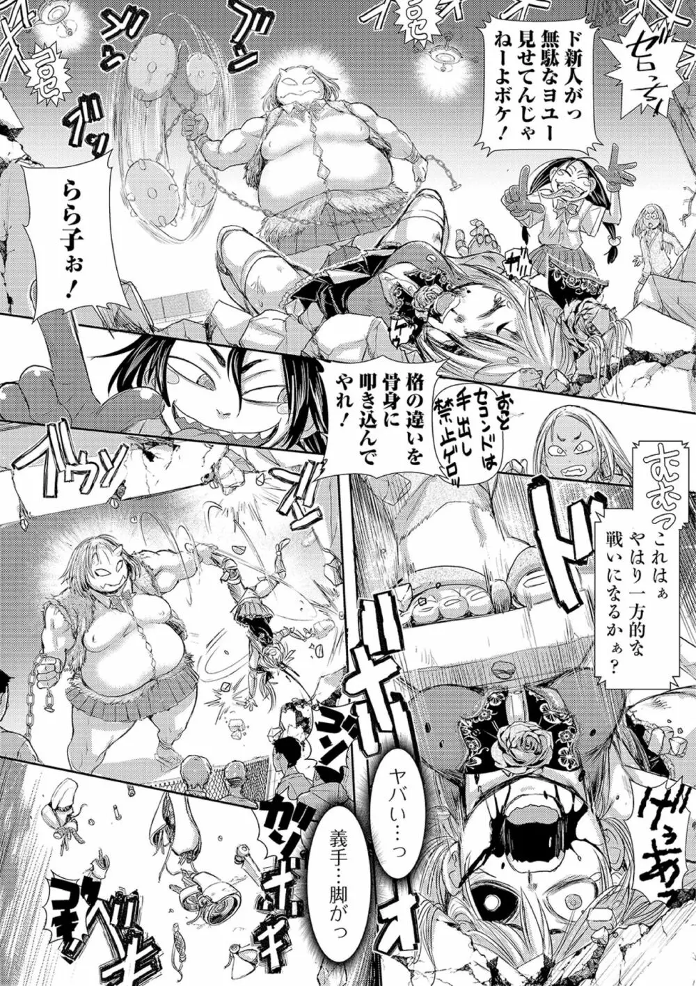 リョナキング vol.10 Page.36