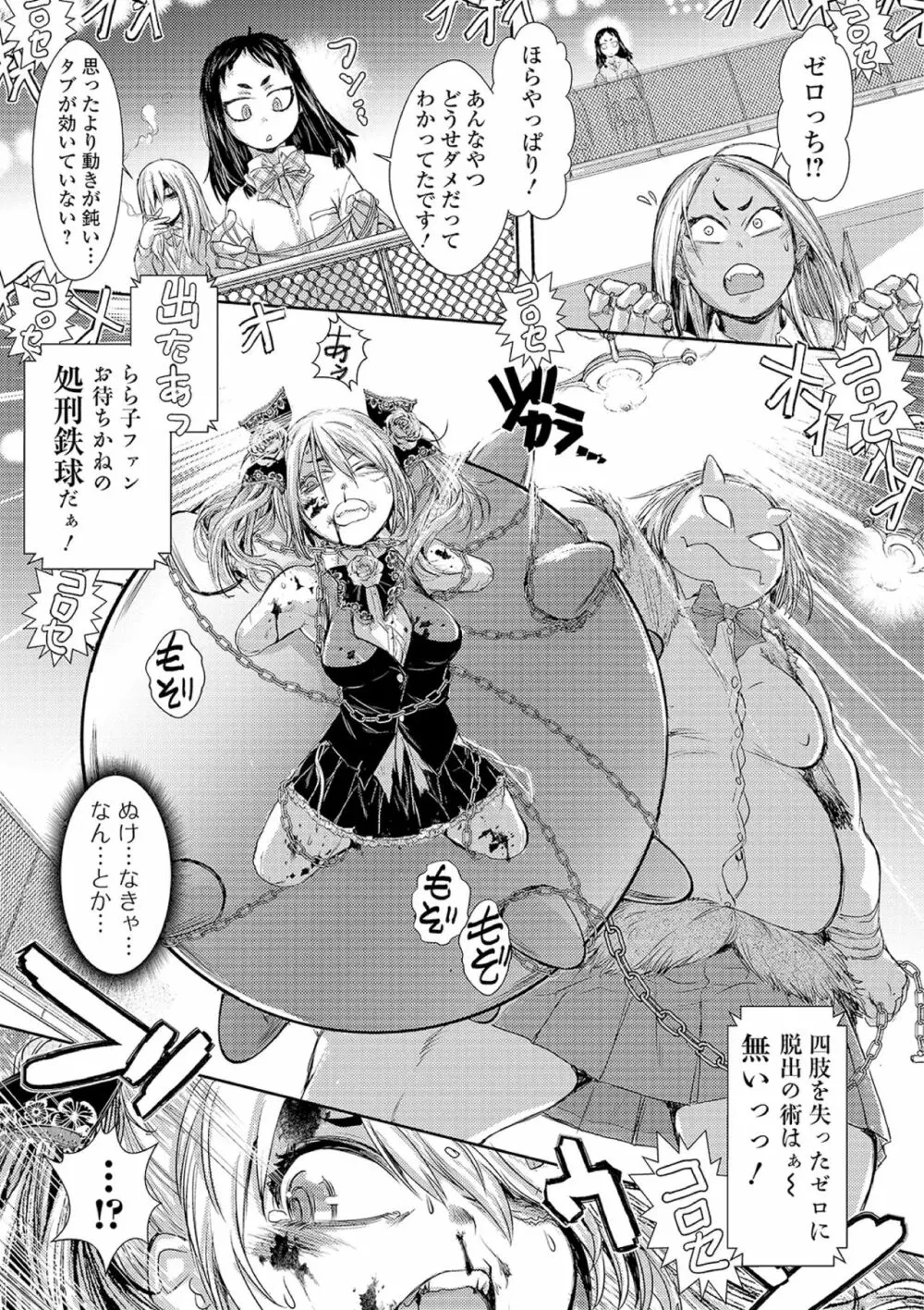 リョナキング vol.10 Page.37