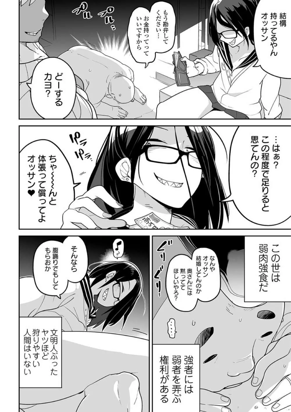 リョナキング vol.10 Page.4