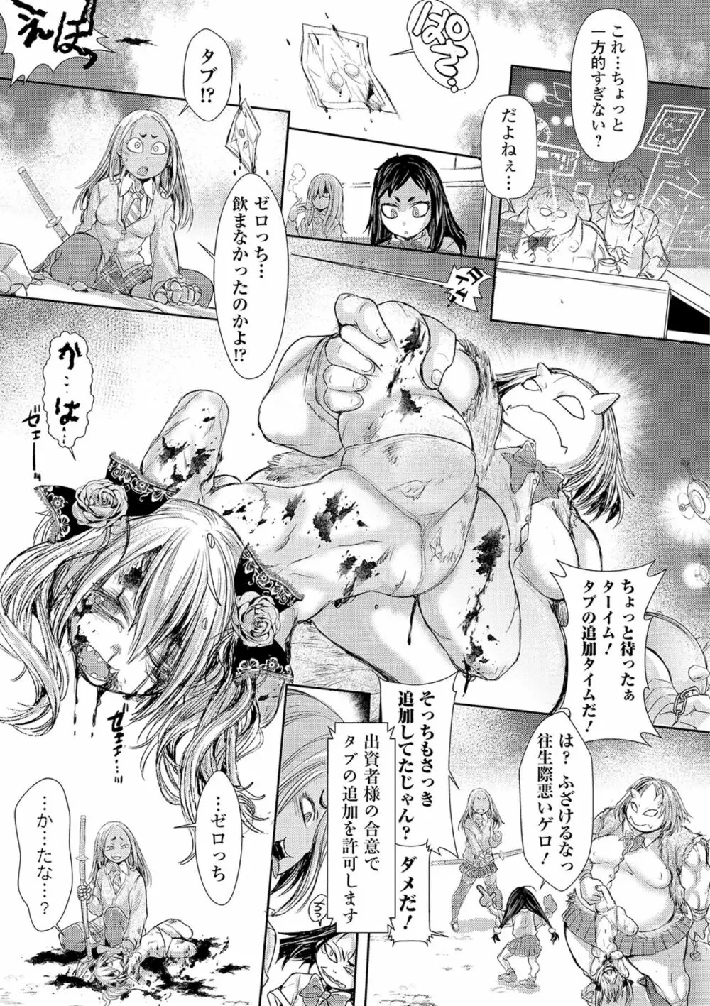 リョナキング vol.10 Page.43