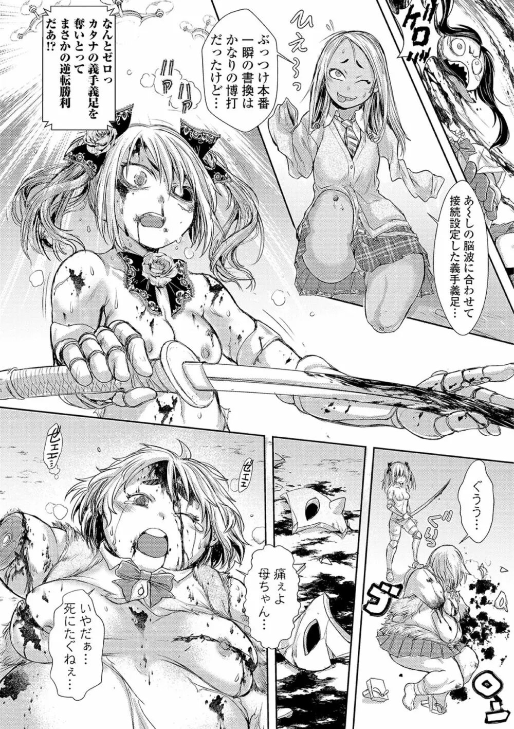 リョナキング vol.10 Page.46