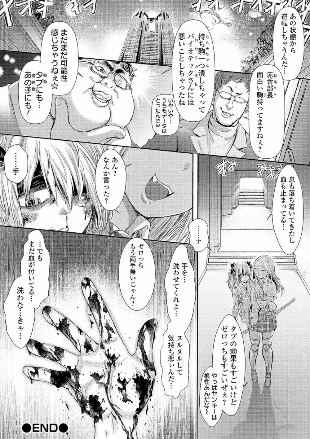 リョナキング vol.10 Page.48