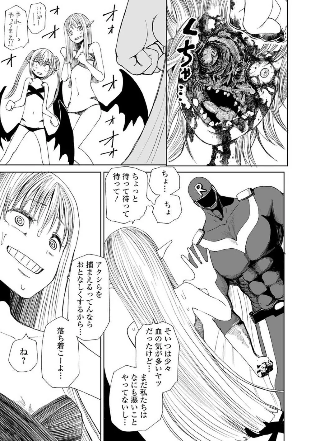 リョナキング vol.10 Page.67