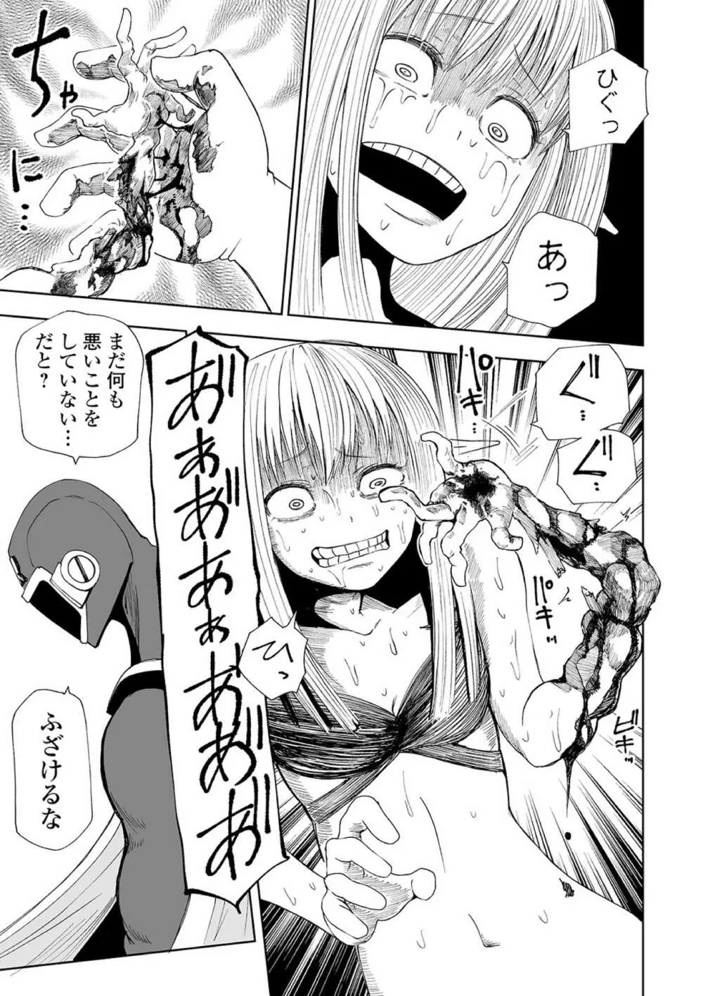 リョナキング vol.10 Page.69