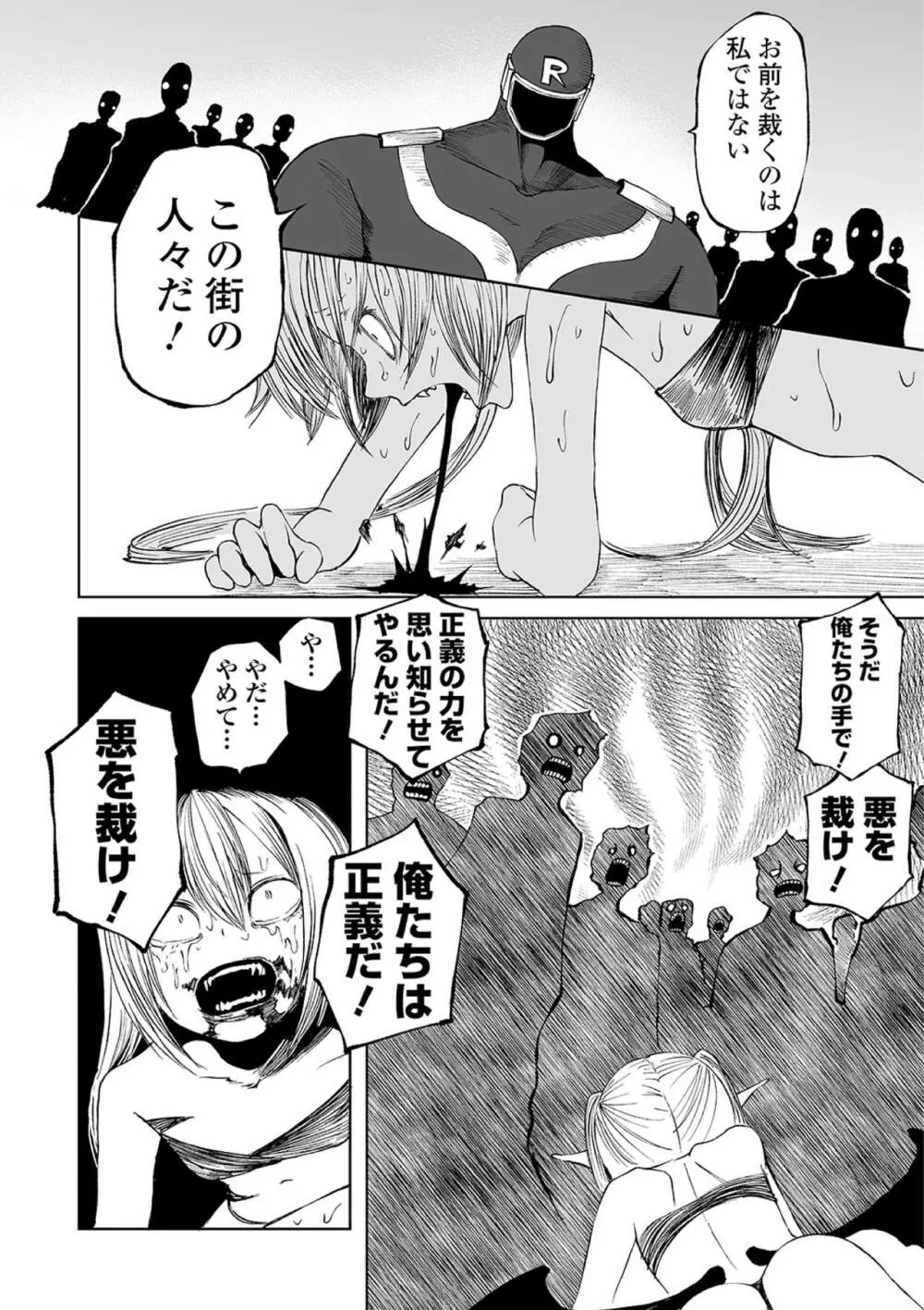 リョナキング vol.10 Page.78