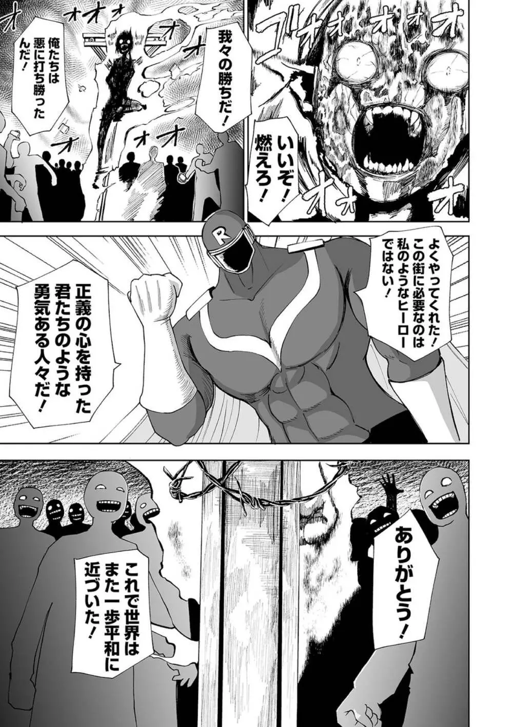 リョナキング vol.10 Page.83