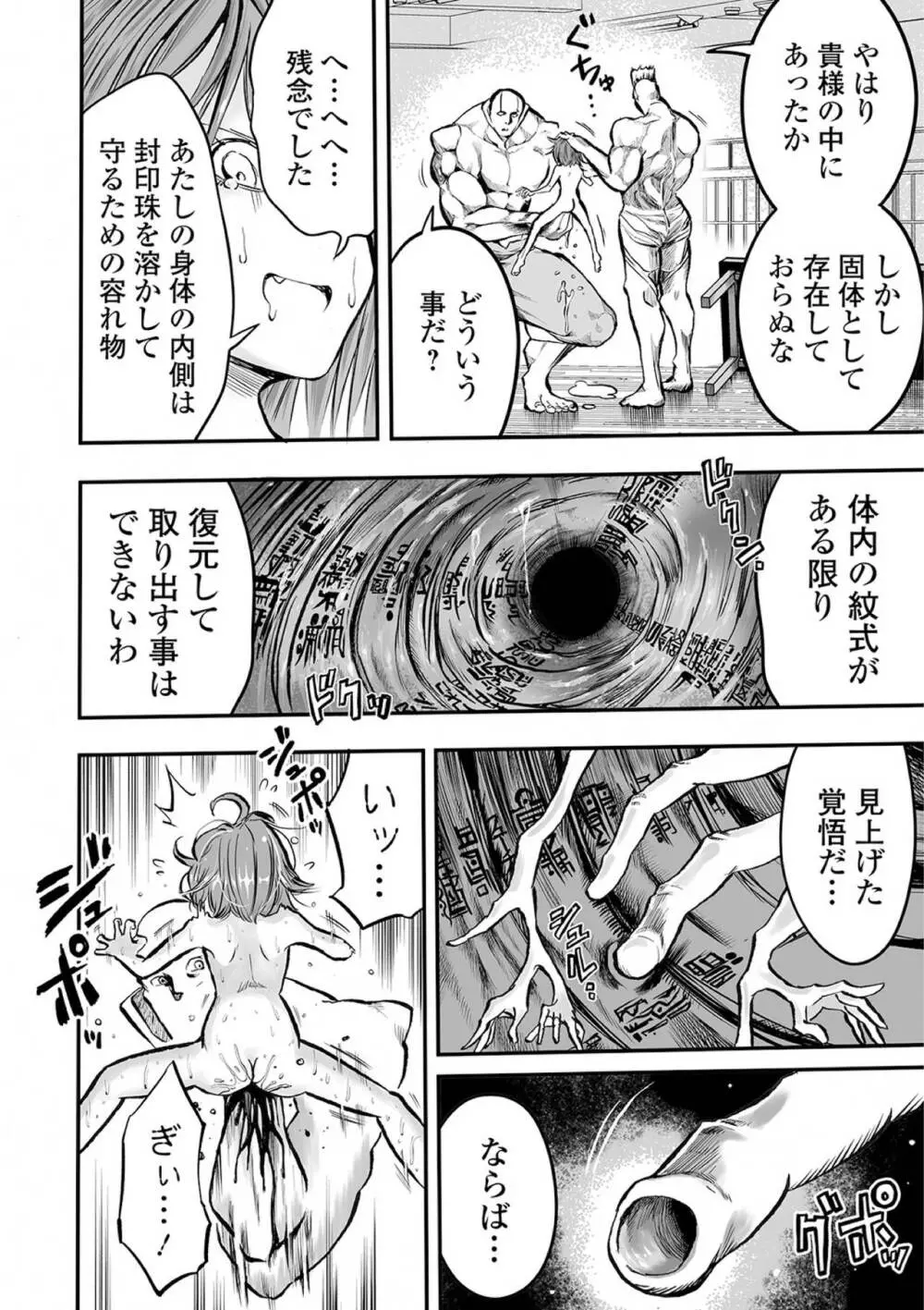 リョナキング vol.10 Page.86