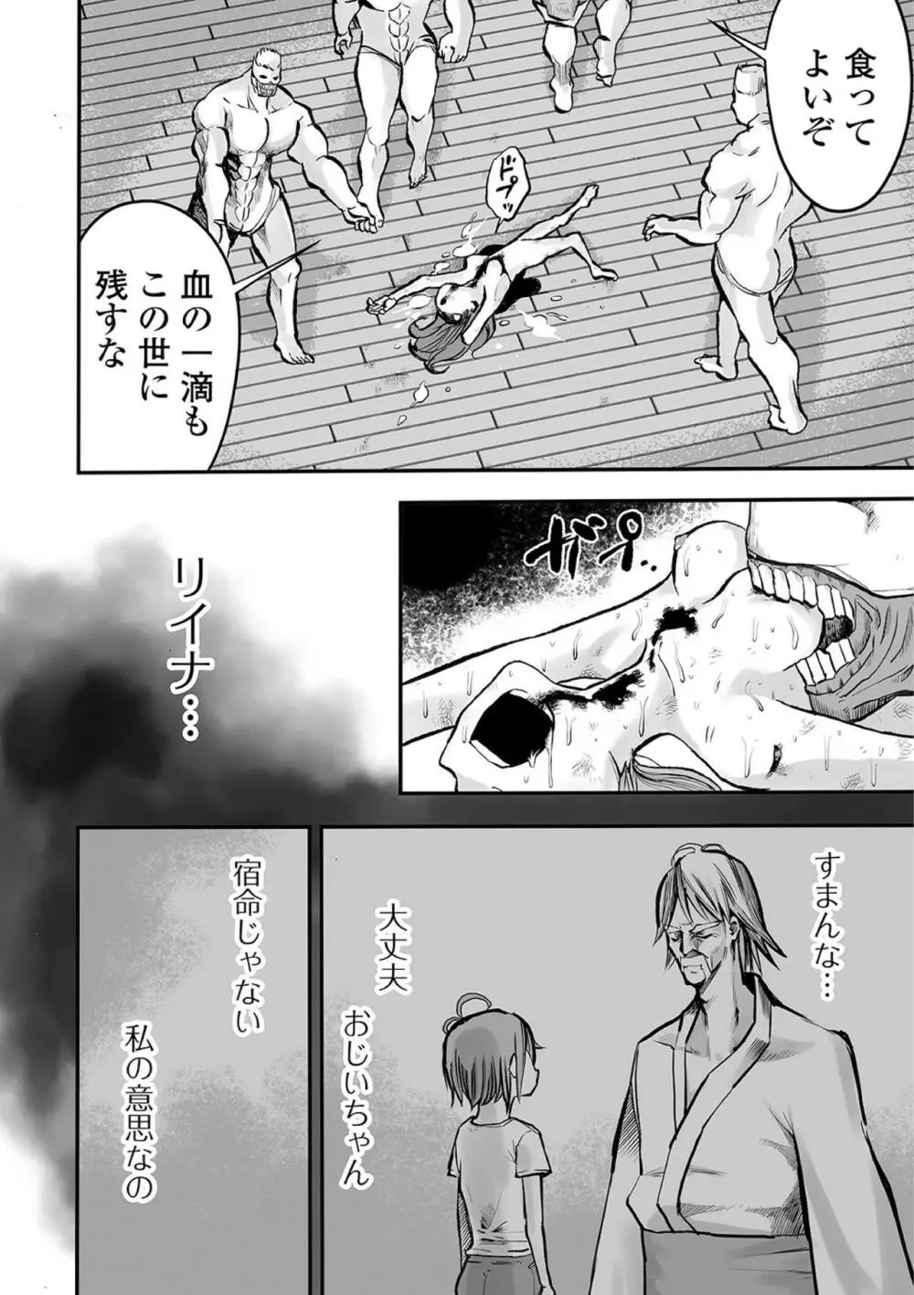 リョナキング vol.10 Page.94