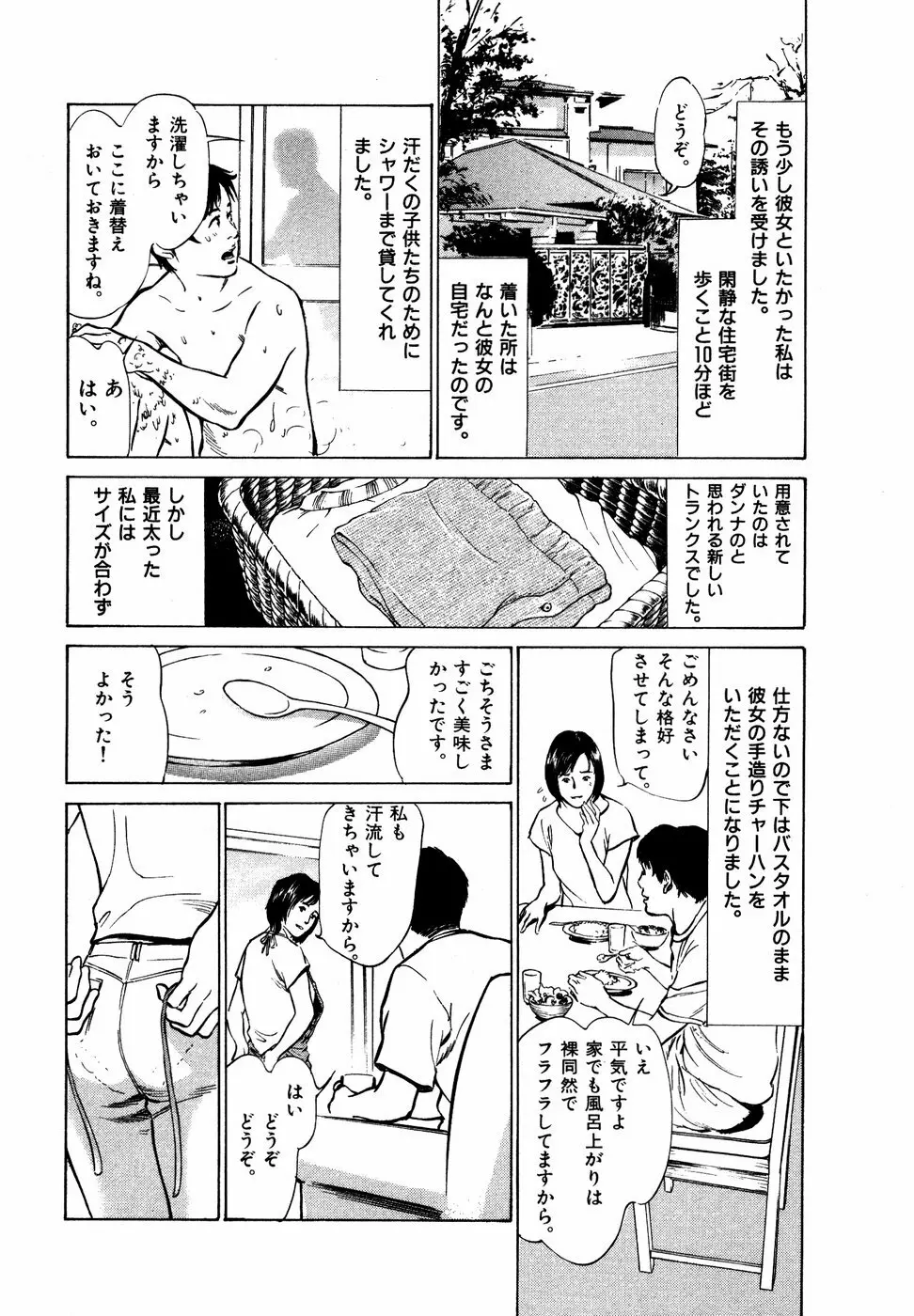 本当にあったHな体験教えます 第2巻 Page.107