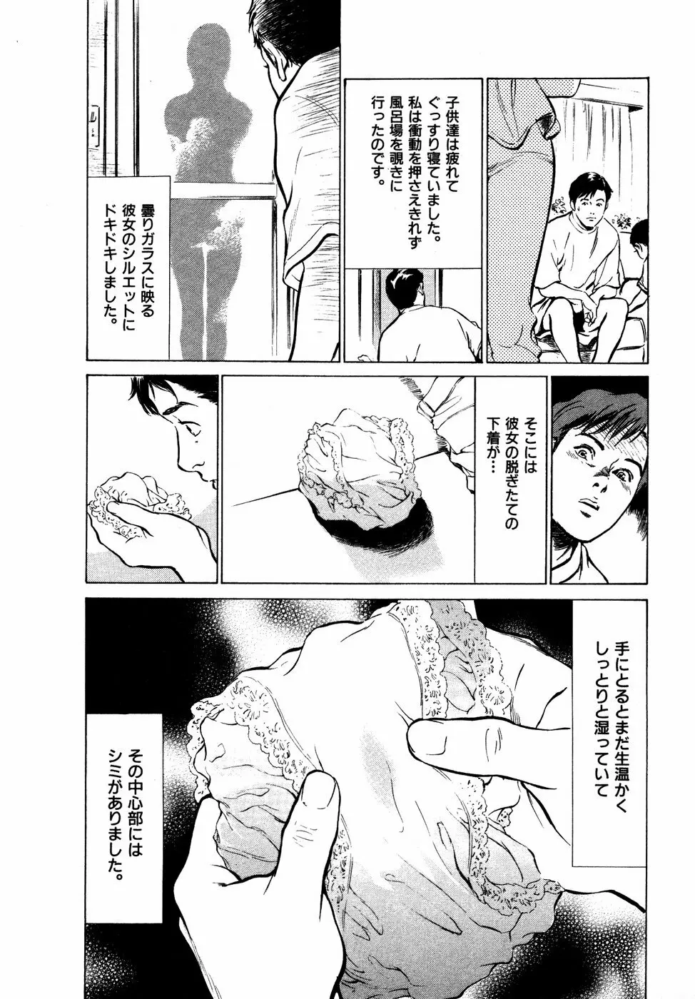 本当にあったHな体験教えます 第2巻 Page.108