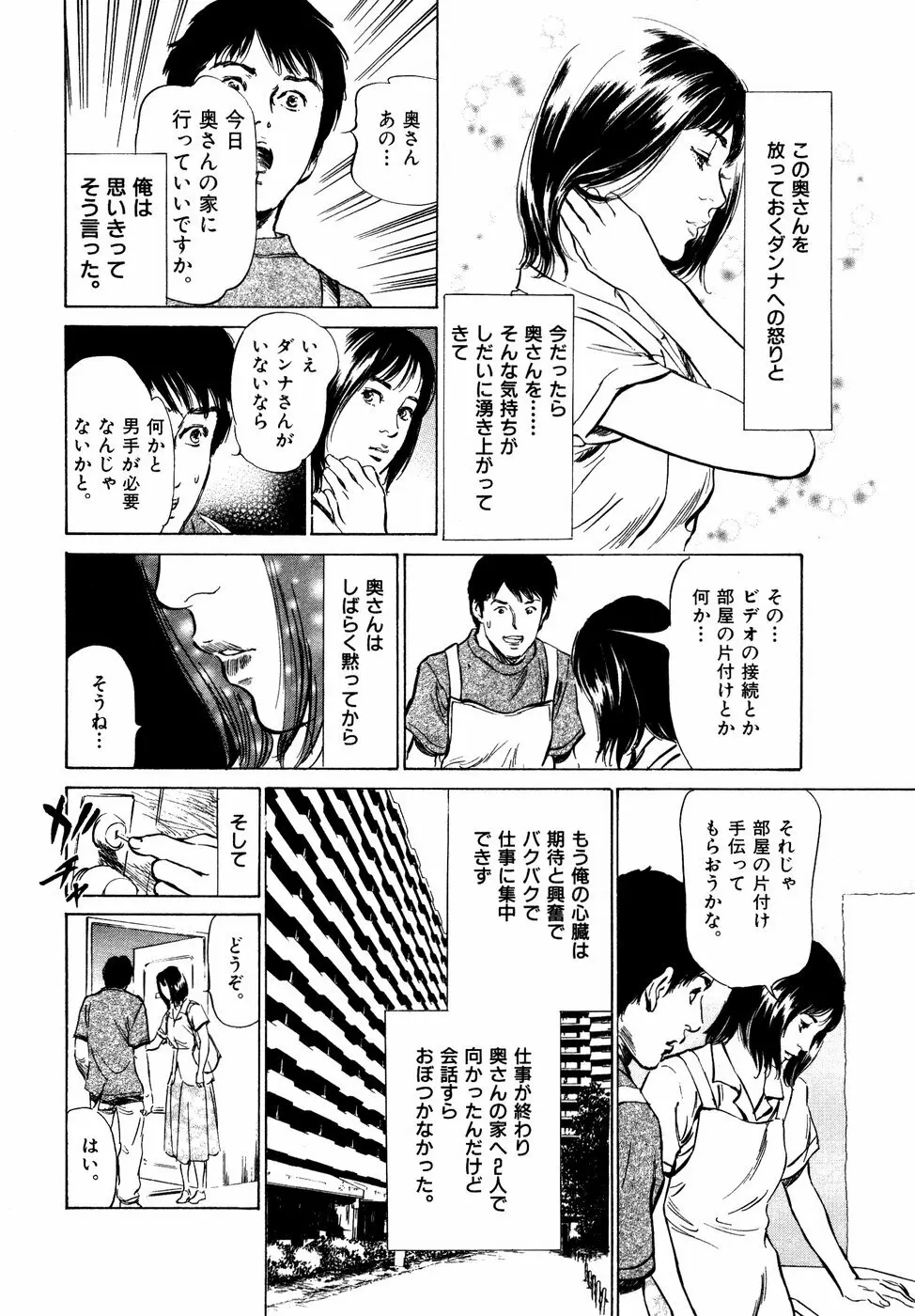 本当にあったHな体験教えます 第2巻 Page.139