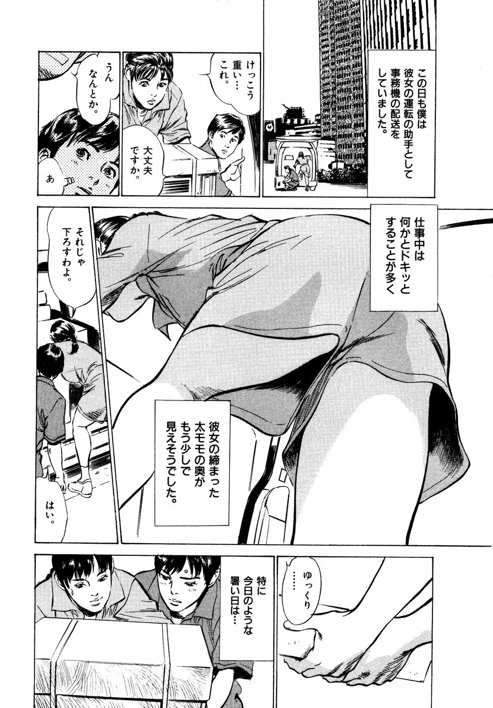 本当にあったHな体験教えます 第2巻 Page.153