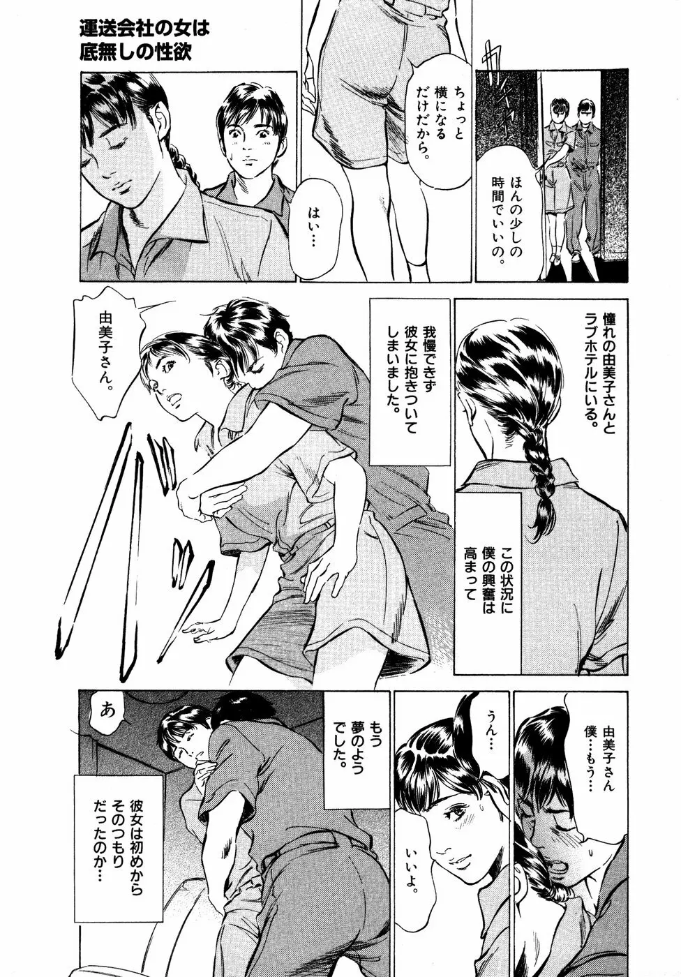 本当にあったHな体験教えます 第2巻 Page.156