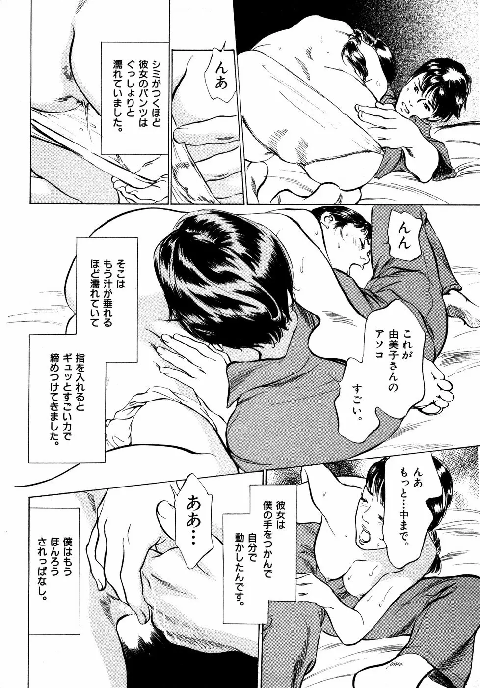 本当にあったHな体験教えます 第2巻 Page.160