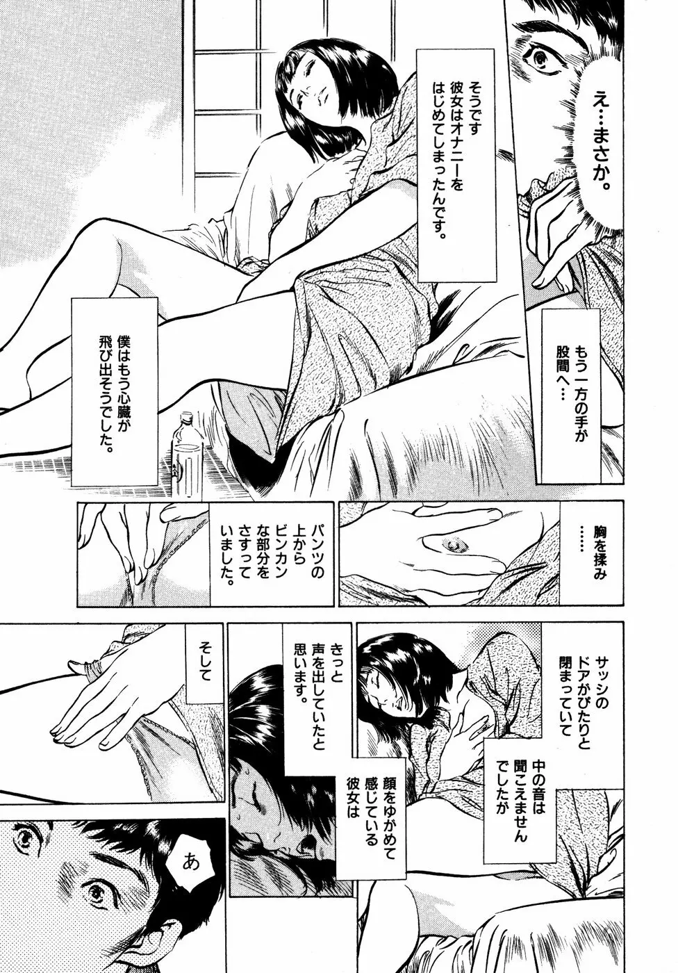 本当にあったHな体験教えます 第2巻 Page.170