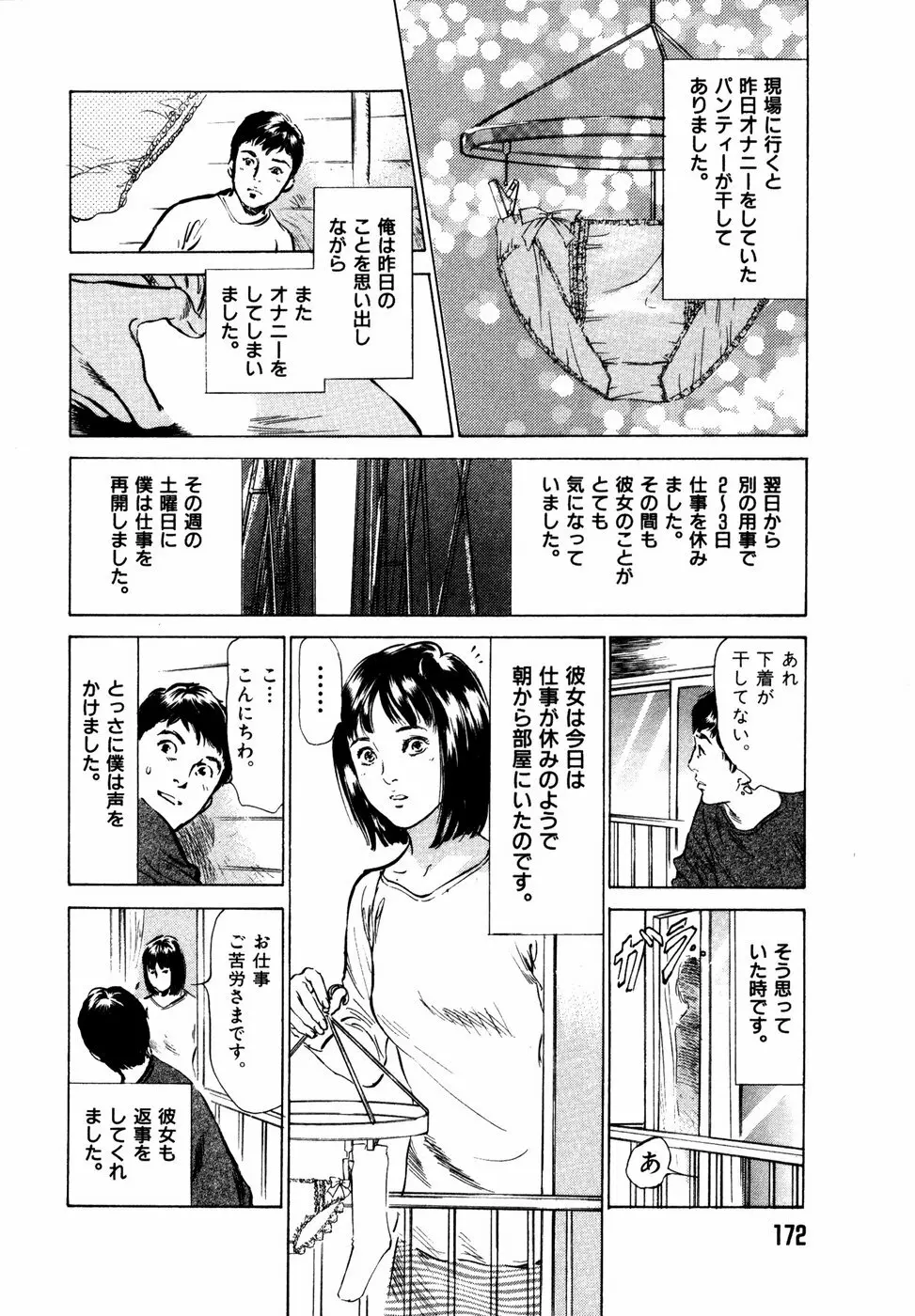 本当にあったHな体験教えます 第2巻 Page.173