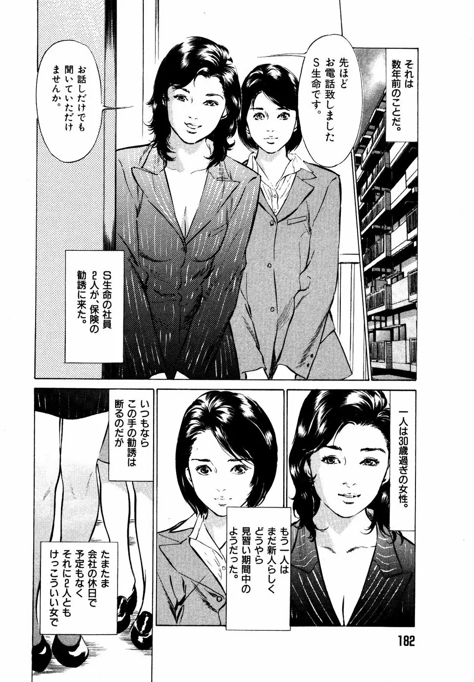 本当にあったHな体験教えます 第2巻 Page.183