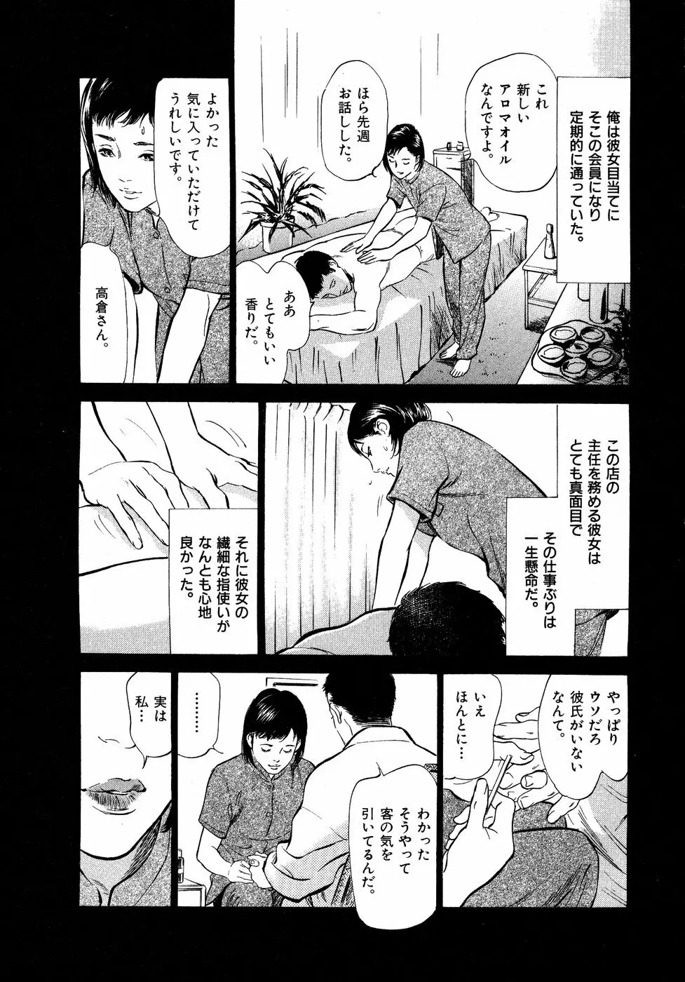 本当にあったHな体験教えます 第2巻 Page.40