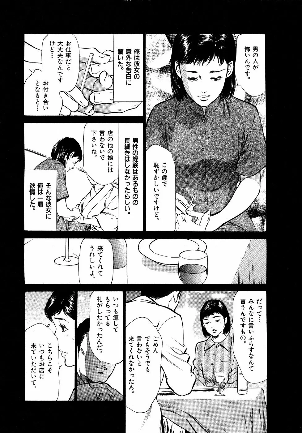 本当にあったHな体験教えます 第2巻 Page.41