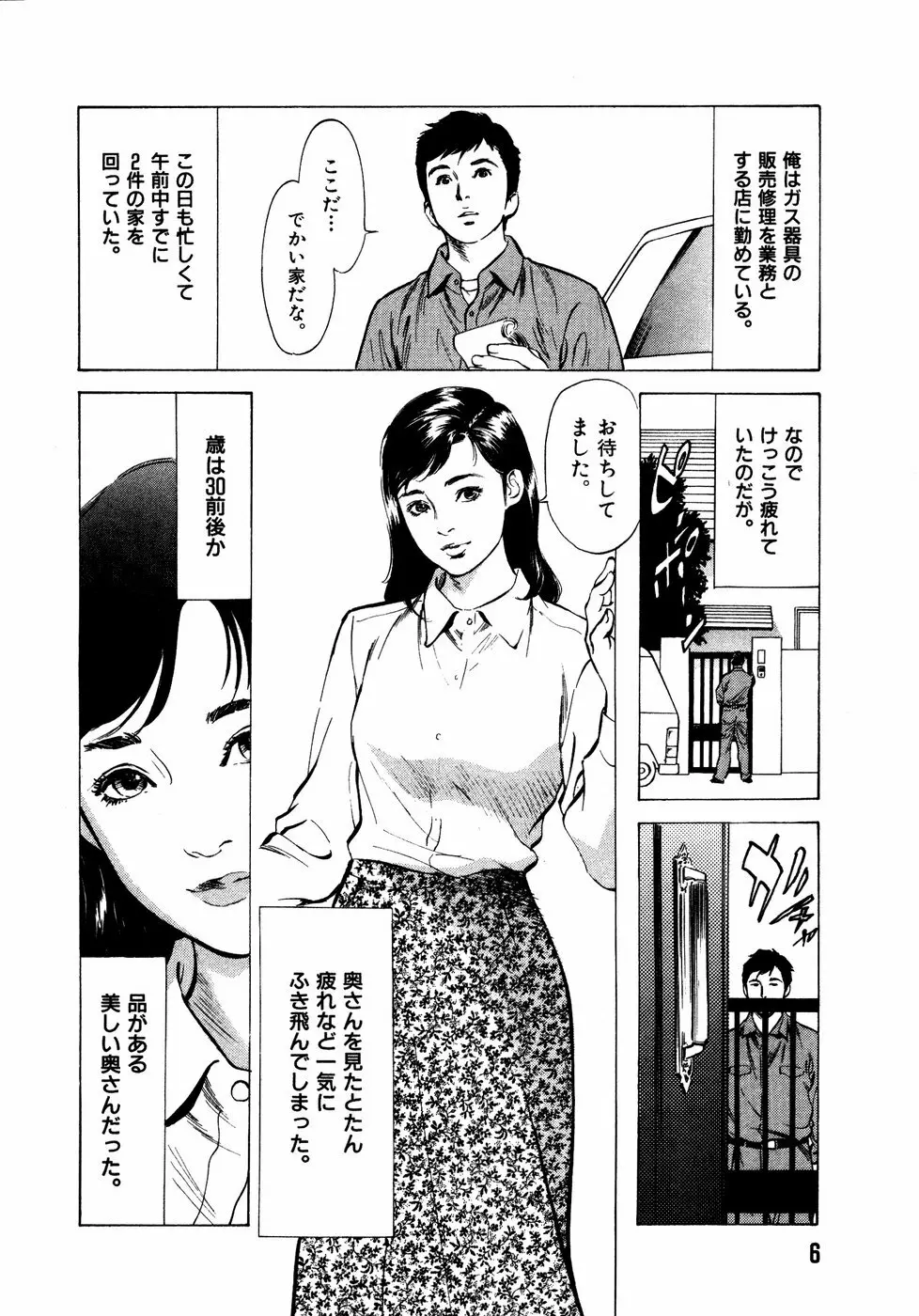 本当にあったHな体験教えます 第2巻 Page.7