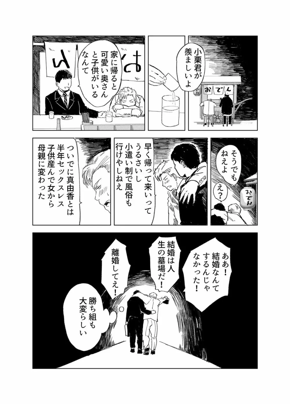 性活保護 セックススタンプで同僚人妻をNTR Page.10