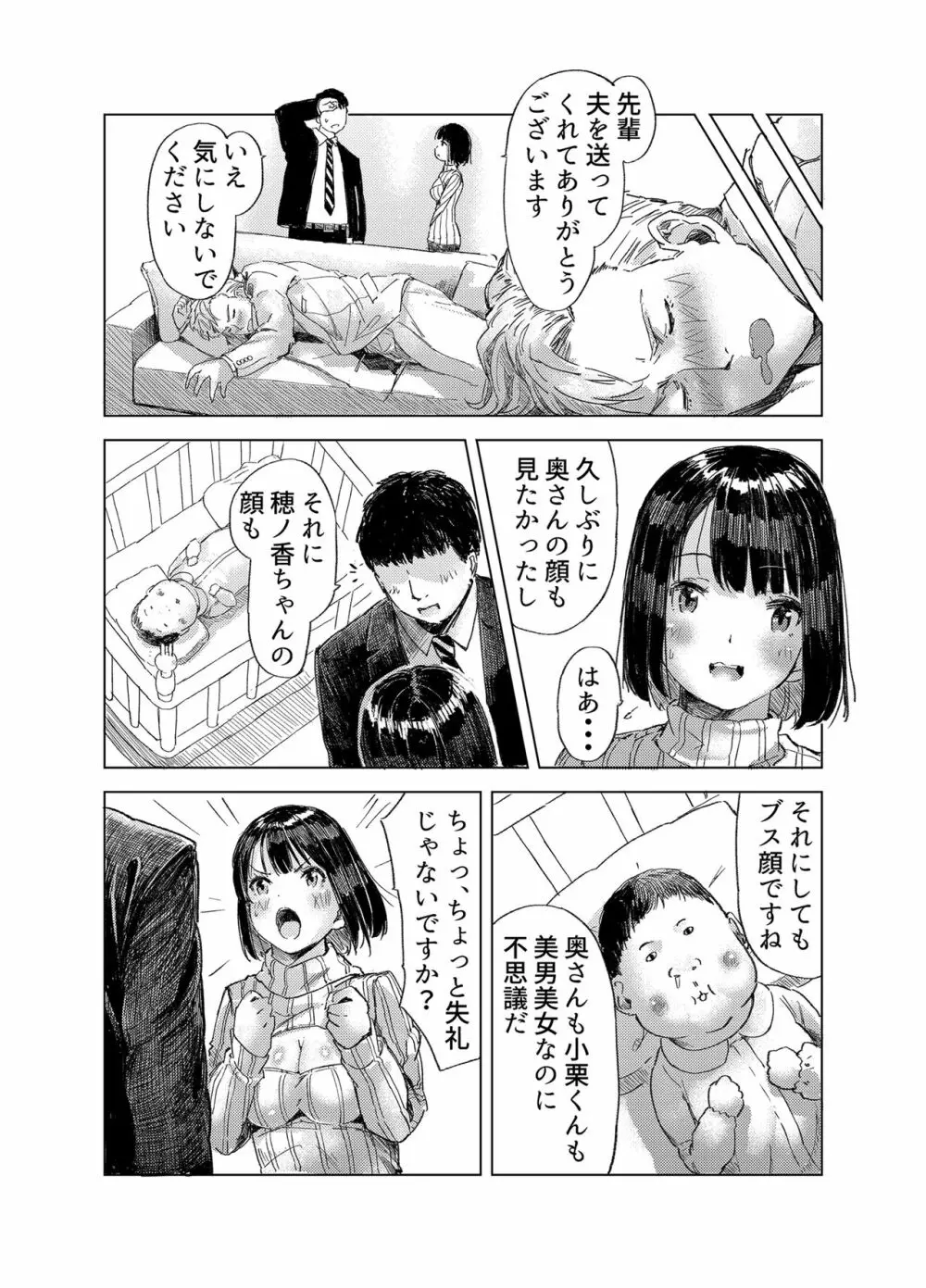 性活保護 セックススタンプで同僚人妻をNTR Page.12