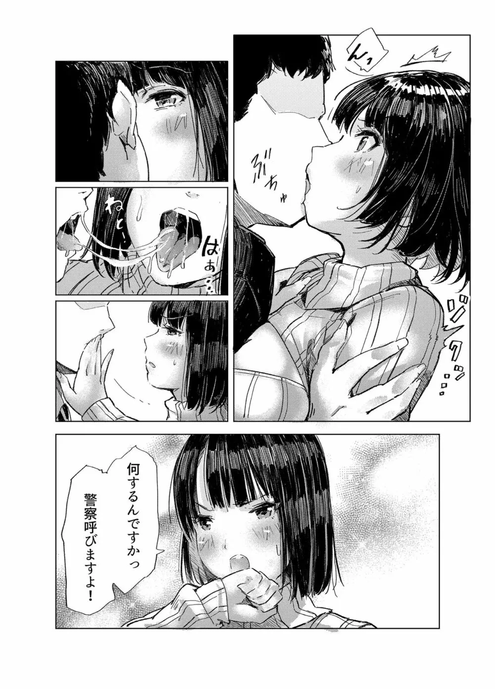 性活保護 セックススタンプで同僚人妻をNTR Page.13