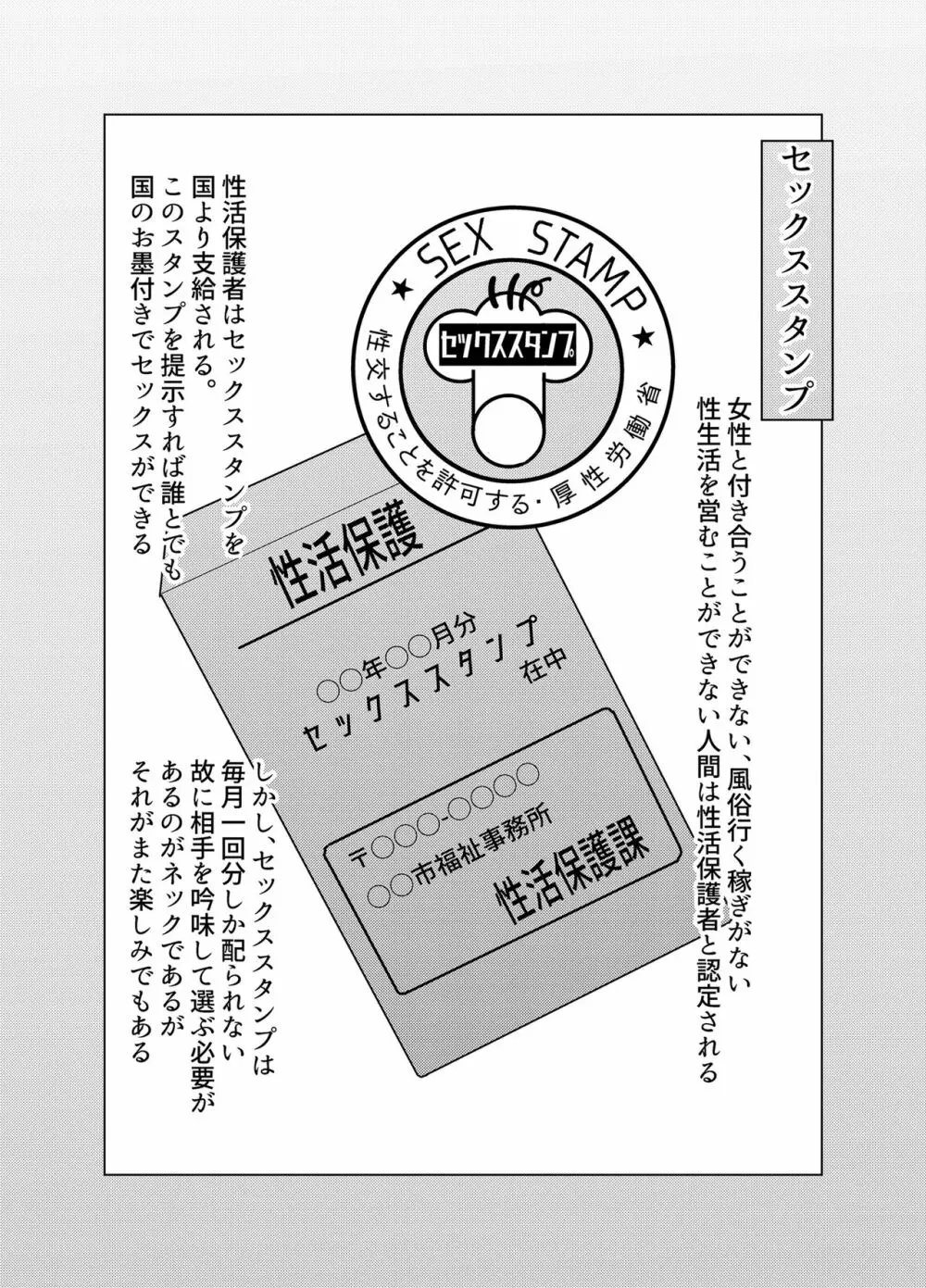 性活保護 セックススタンプで同僚人妻をNTR Page.8