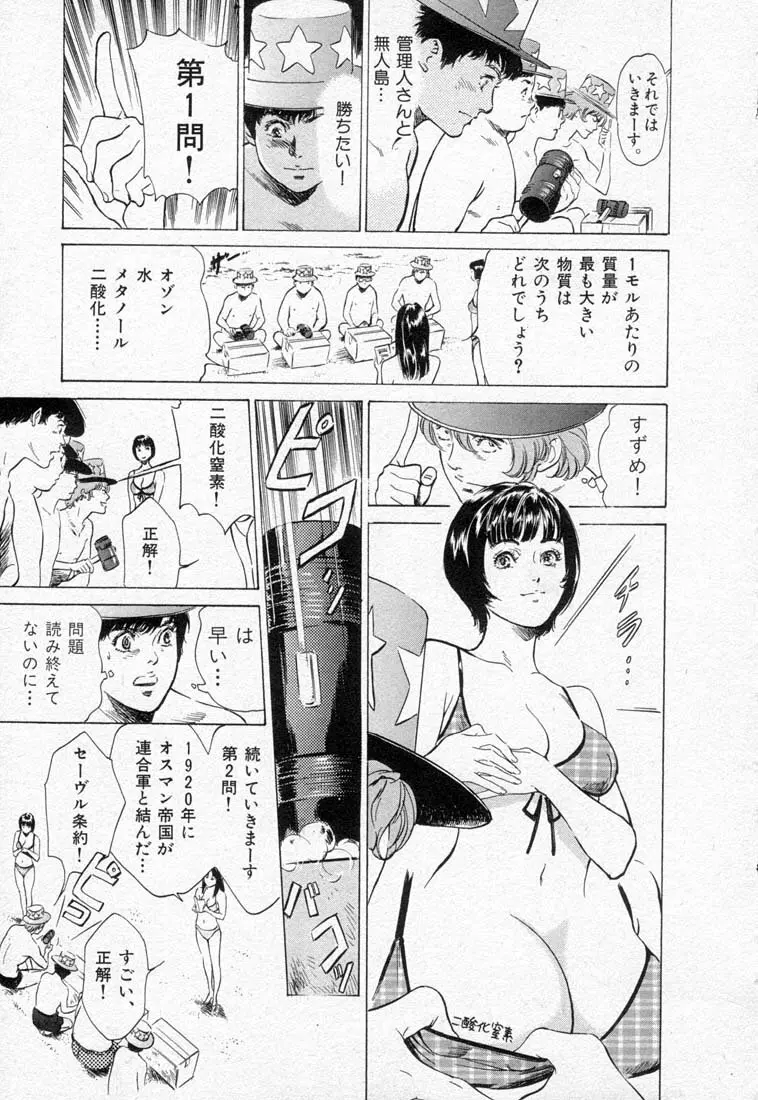 東大受験専門寮 -ああつばめ荘- Page.113