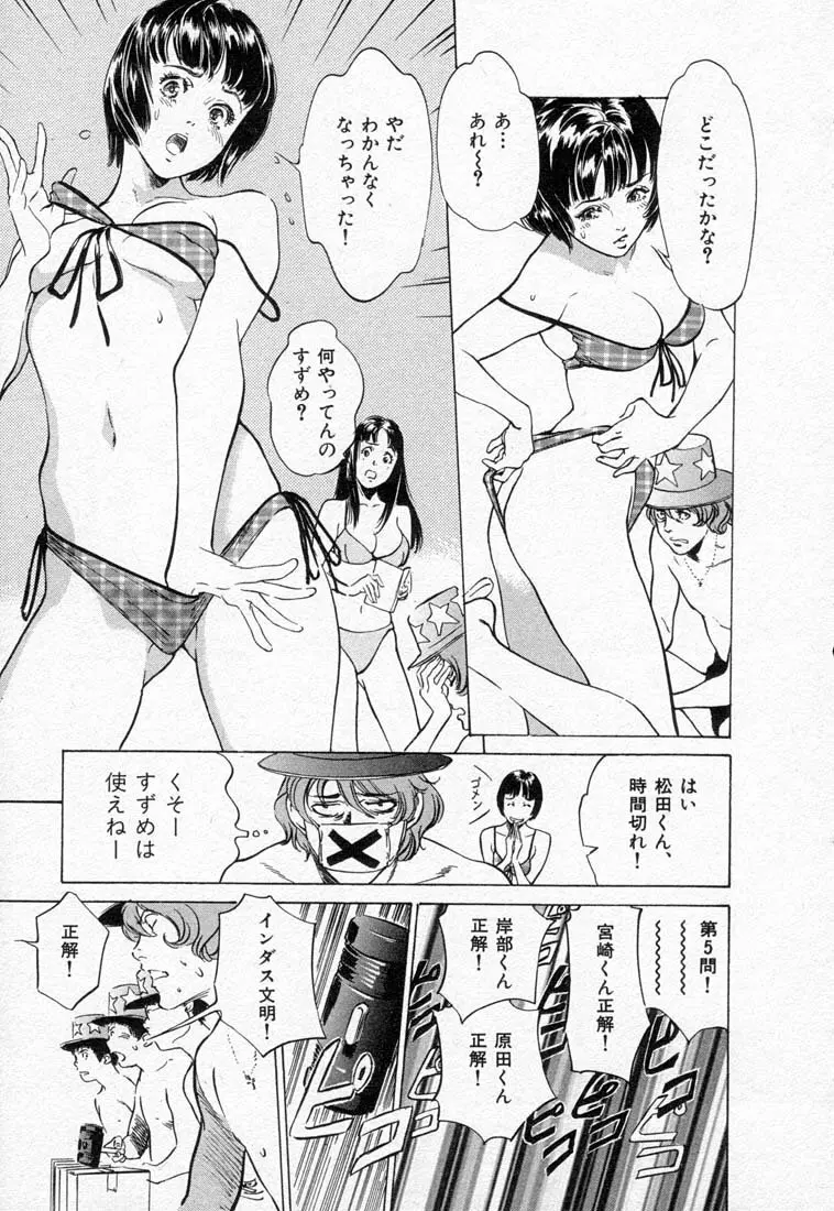 東大受験専門寮 -ああつばめ荘- Page.115