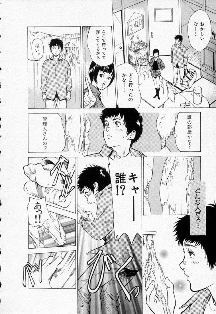 東大受験専門寮 -ああつばめ荘- Page.12